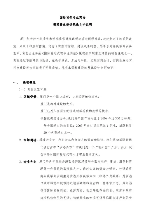 国际货代专业英语(DOC)
