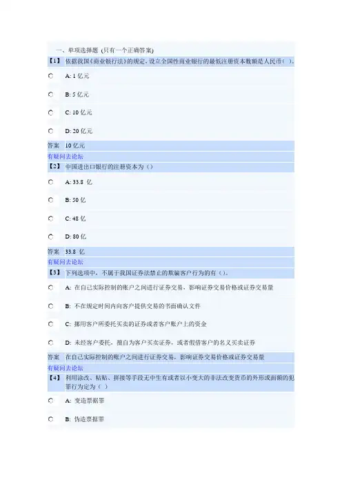 东财在线金融法作业试题加答案