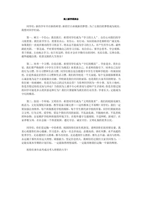 高三新学期班会