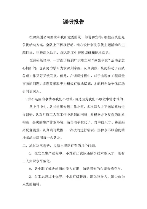 煤矿调研报告