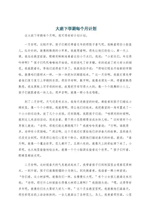 大班下学期每个月计划