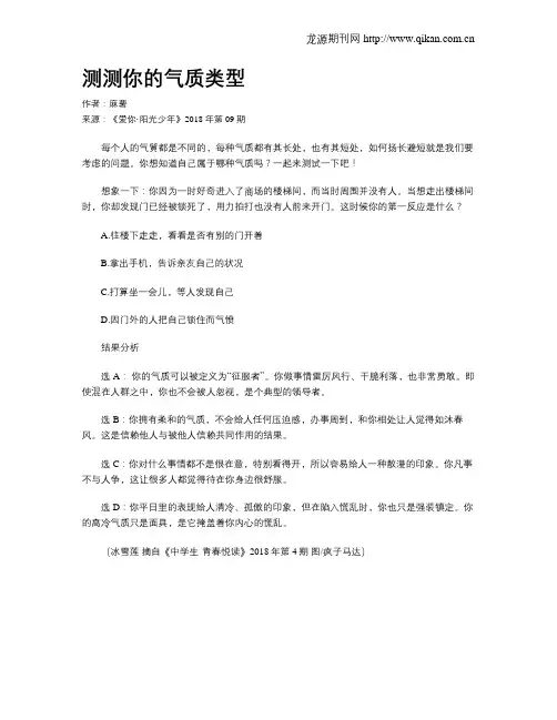 测测你的气质类型