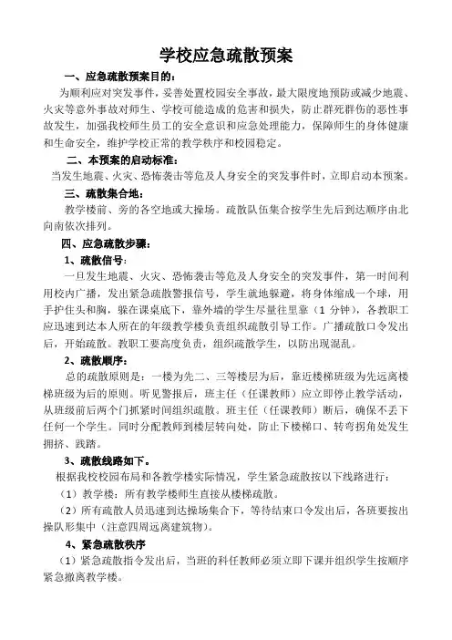 应急疏散预案
