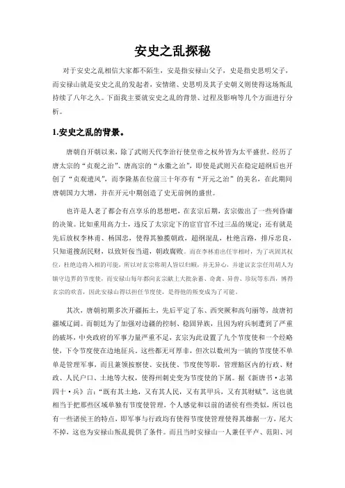 安史之乱简析