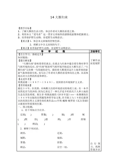 14大雁归来导学案