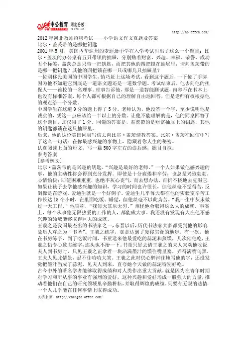 2012年河北教师招聘考试小学语文作文真题及答案