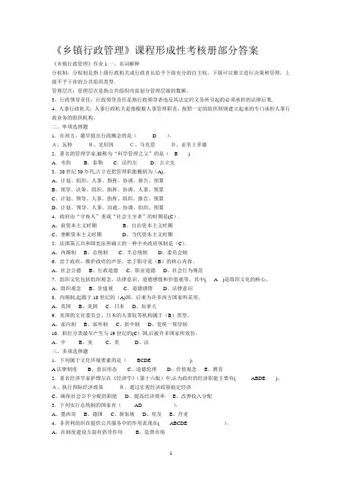 乡镇行政管理作业及答案题