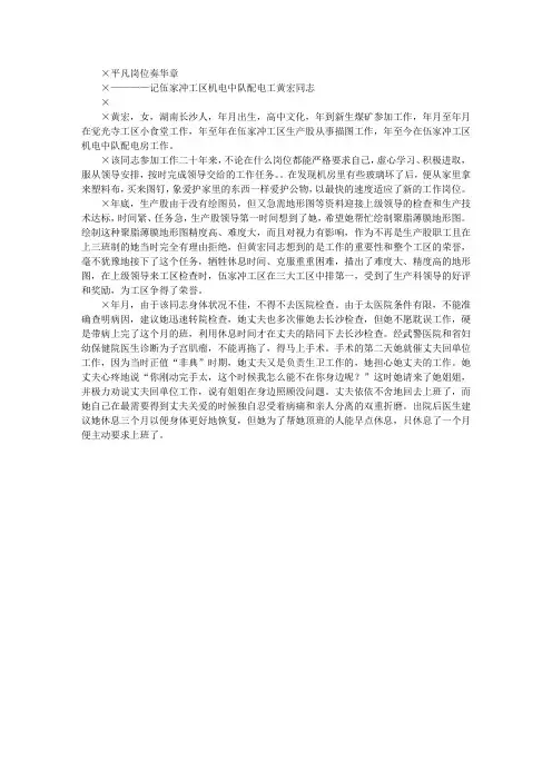 爱岗敬业事迹材料煤矿