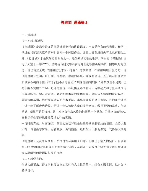 高中语文将进酒说课稿2 苏教版 选修1