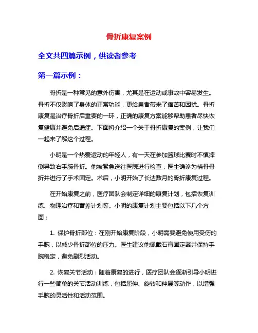 骨折康复案例