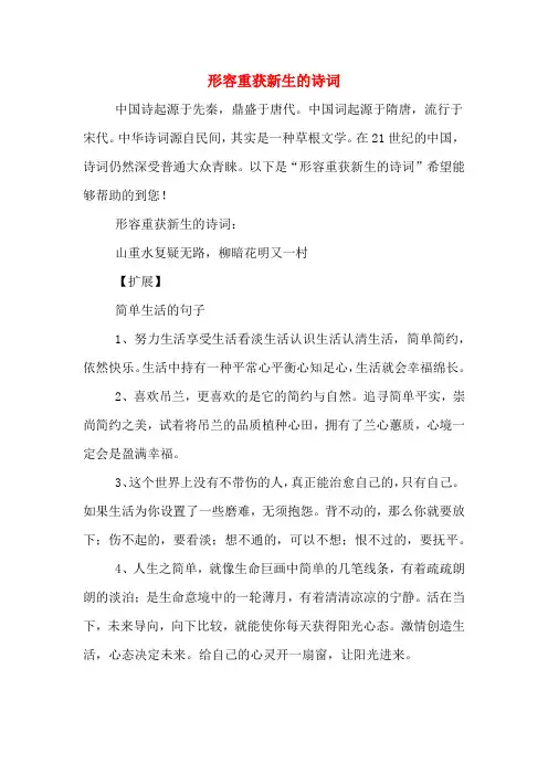形容重获新生的诗词