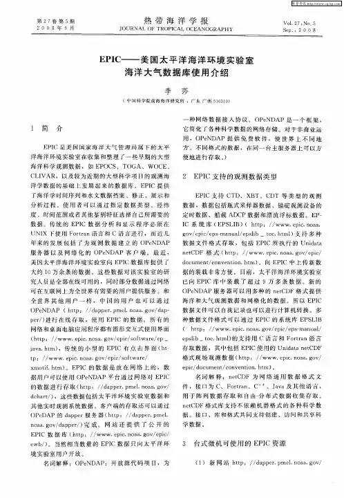 EPIC——美国太平洋海洋环境实验室海洋大气数据库使用介绍
