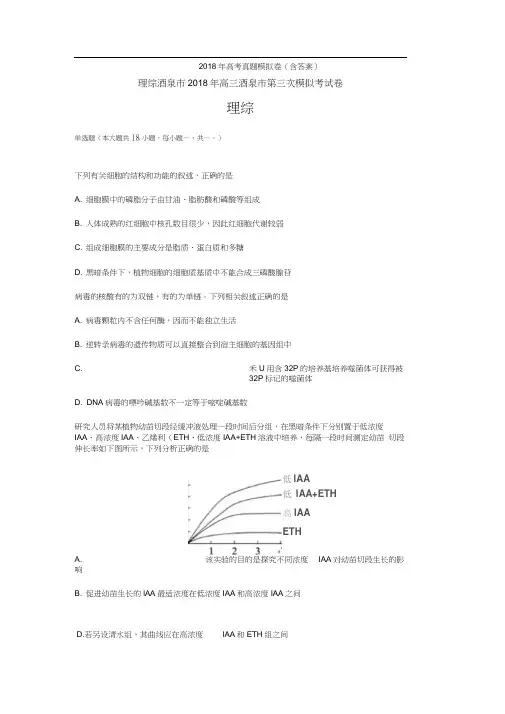 2018年甘肃高三-高考模拟三理综