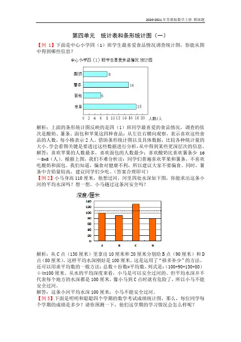 苏教版数学四年级上册第四单元  统计表和条形统计图(一)爬坡练习题含答案