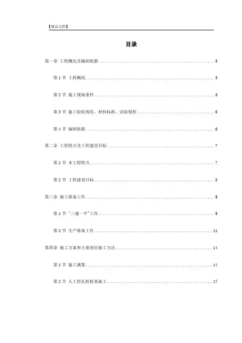某大道跨铁路立交桥工程施工组织设计