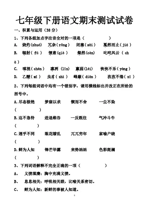 最新人教版七年级下册语文期末测试试题以及答案