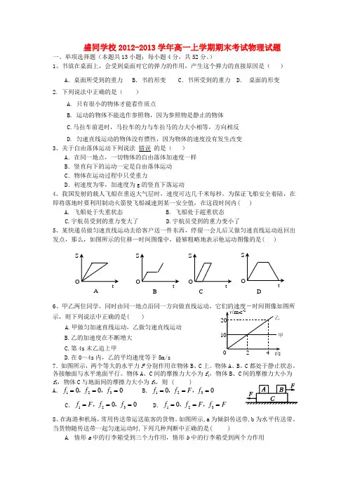 河南省郑州市高一物理上学期期末考试试题新人教版