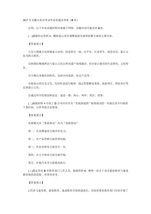 2017年安徽公务员考试申论真题及答案