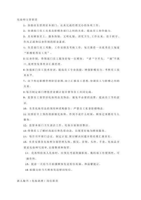 化妆部岗位职责