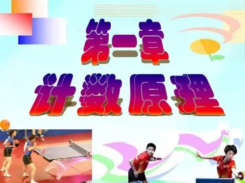 2014年人教A版选修2-3课件 1.3  二项式定理