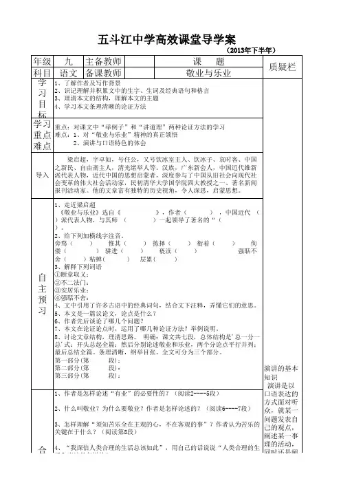 5.敬业与乐业