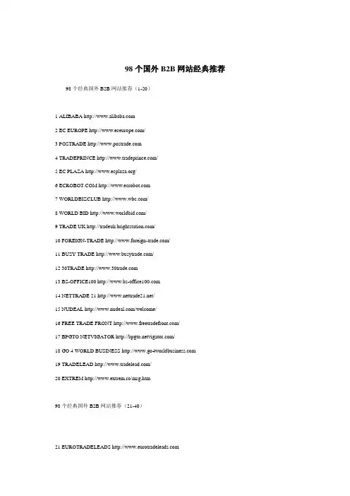 98个国外B2B网站经典推荐