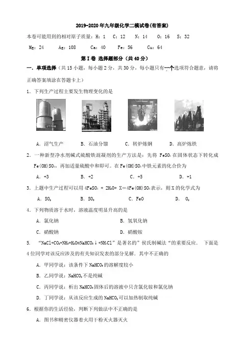 2019-2020年九年级化学二模试卷(有答案)