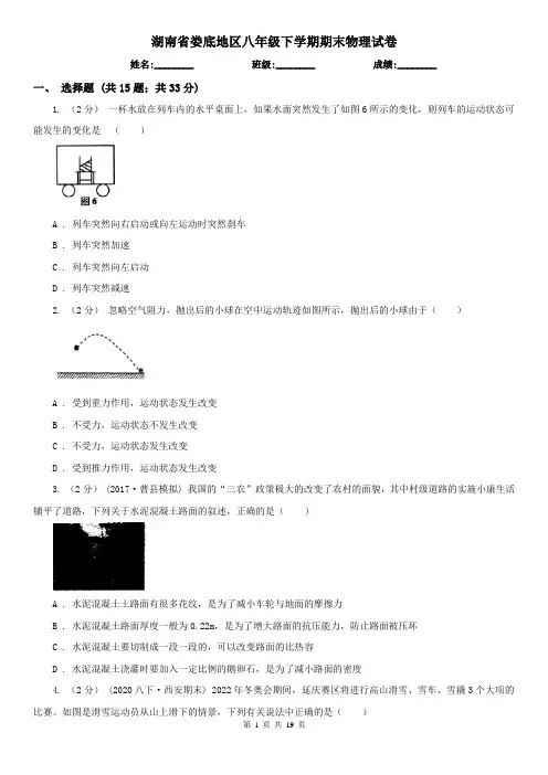 湖南省娄底地区八年级下学期期末物理试卷