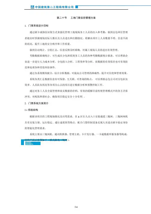 工地门禁安防管理方案