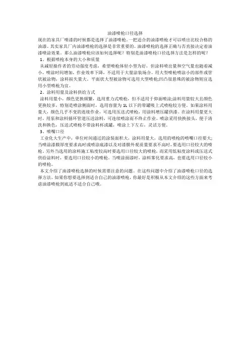 油漆喷枪口径选择