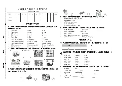 2020-2021学年牛津译林版三年级英语上学期期末检测试卷(含答案)