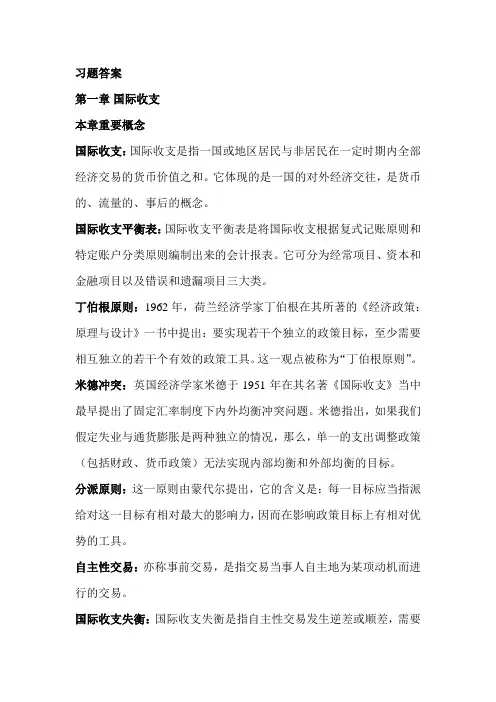 国际金融习题答案