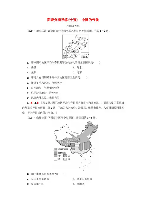 2018版高考地理大一轮复习 第4部分 中国地理 第1章 中国地理概况 第3讲 图表分项导练(十五)中国的气候