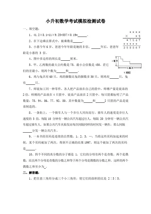 人教版六年级下册小升初数学考试模拟检测试题及答案