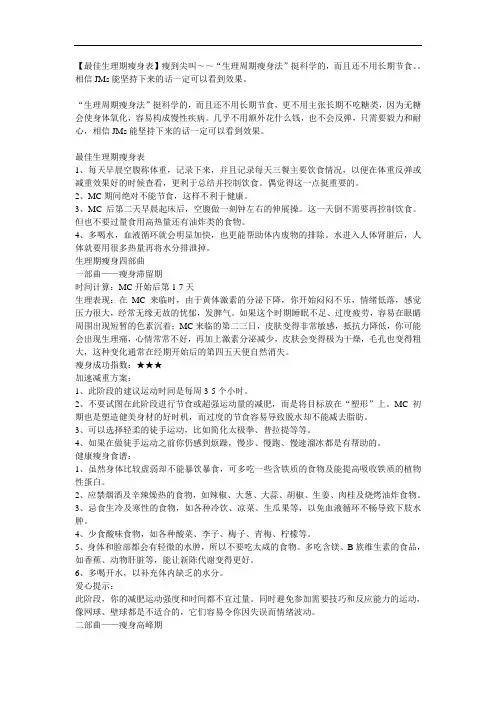 最佳生理期瘦身表.