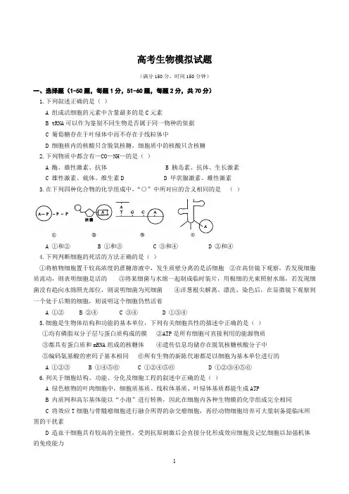 高考生物模拟试题及答案