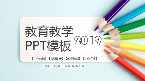 工作总结演讲比赛教学培训工作汇报模板(PPT24张)