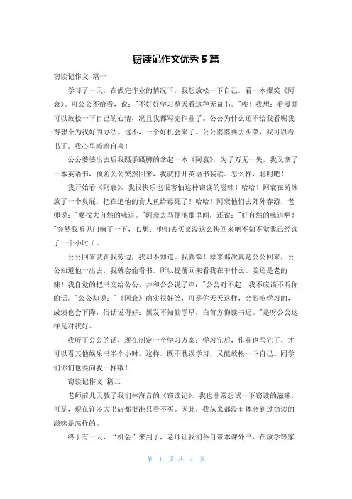 窃读记作文优秀5篇