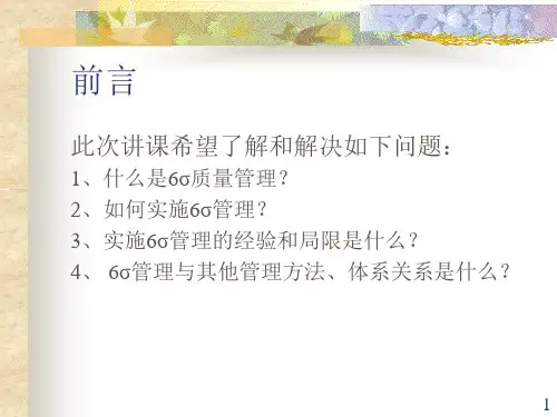 sigma质量管理理念与方法