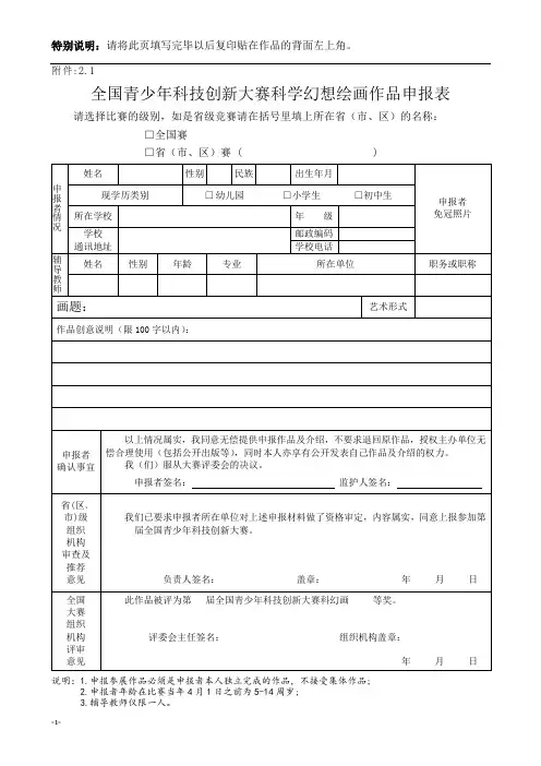 全国青少年科技创新大赛科学幻想绘画作品申报表