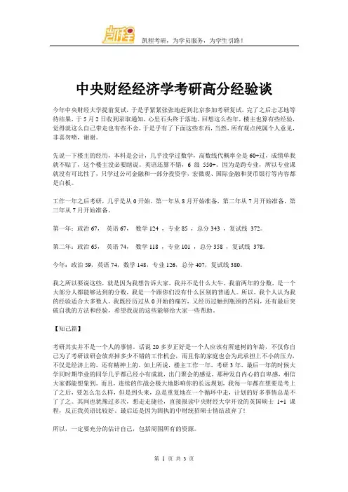 中央财经经济学考研高分经验谈