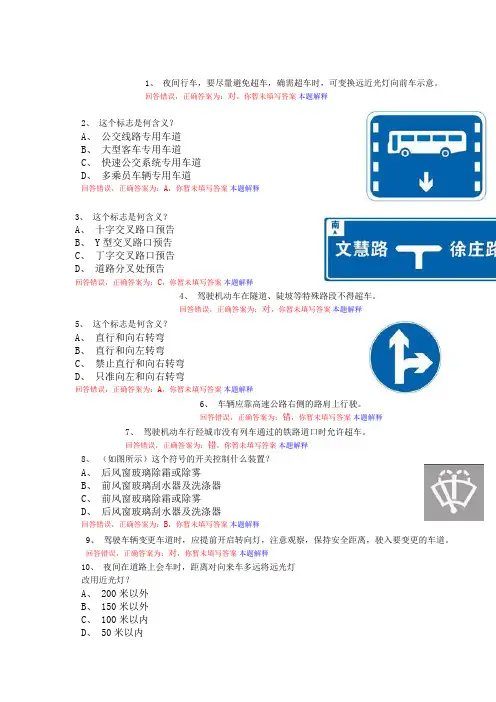 2013驾校科目一考试新规最新试题100题第二套