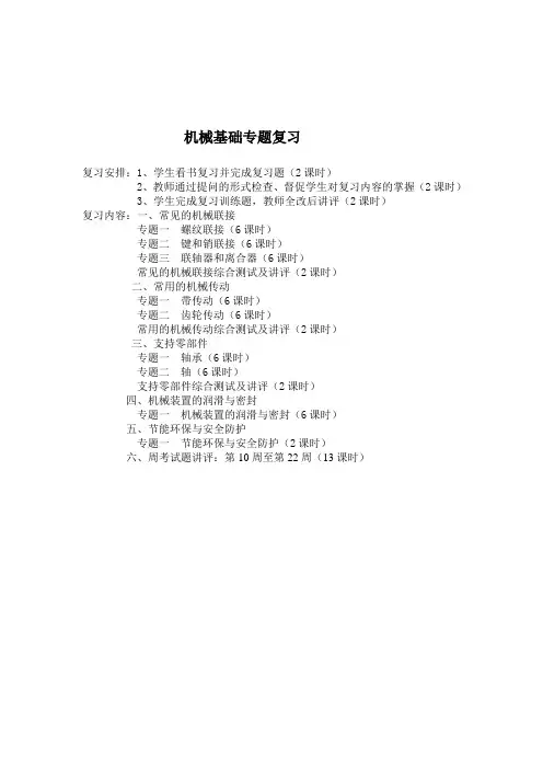 机械基础专题复习