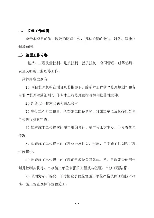 电气工程监理细则
