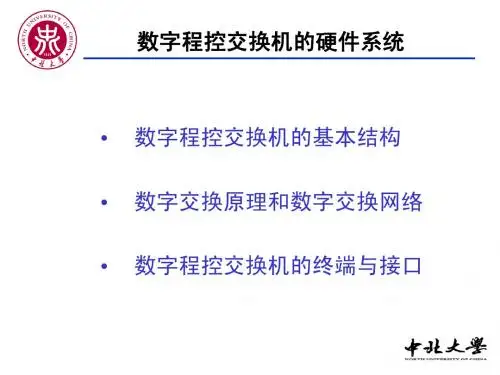 程控交换实训