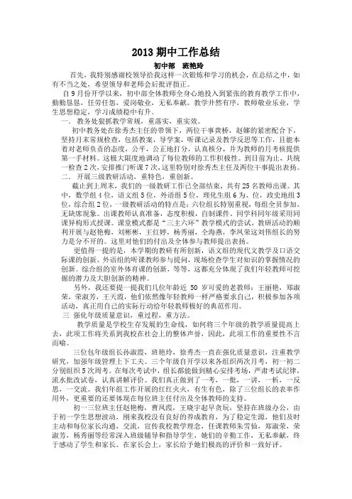 2013期中工作总结