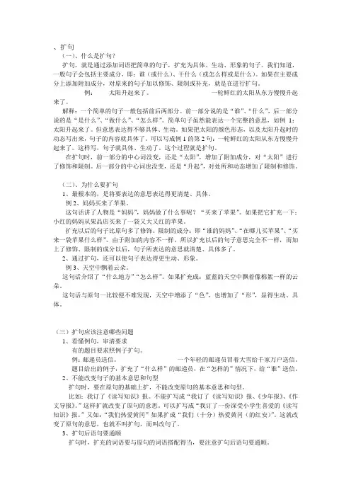 扩句 4