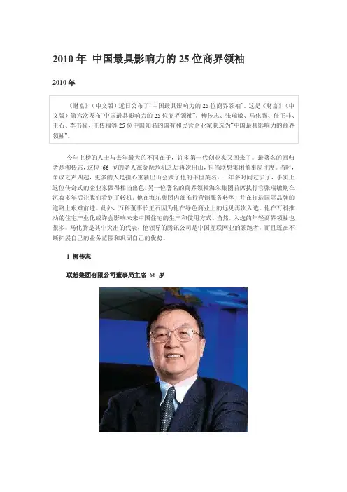 2010年中国最具影响力的25位商界领袖