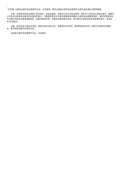 太原市安全教育平台网址