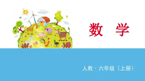 人教五年级数学上册第8节整理和复习(2021年课件)